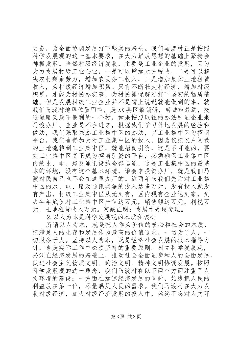 在基层组织工作会议上的典型发言稿 (4)_第3页