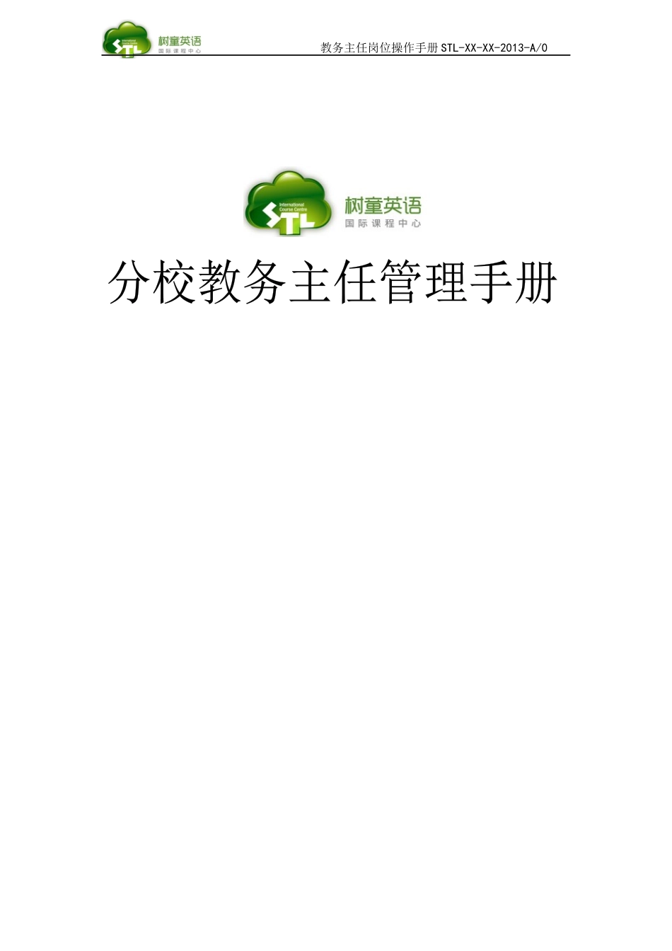 教务主任管理手册_第1页