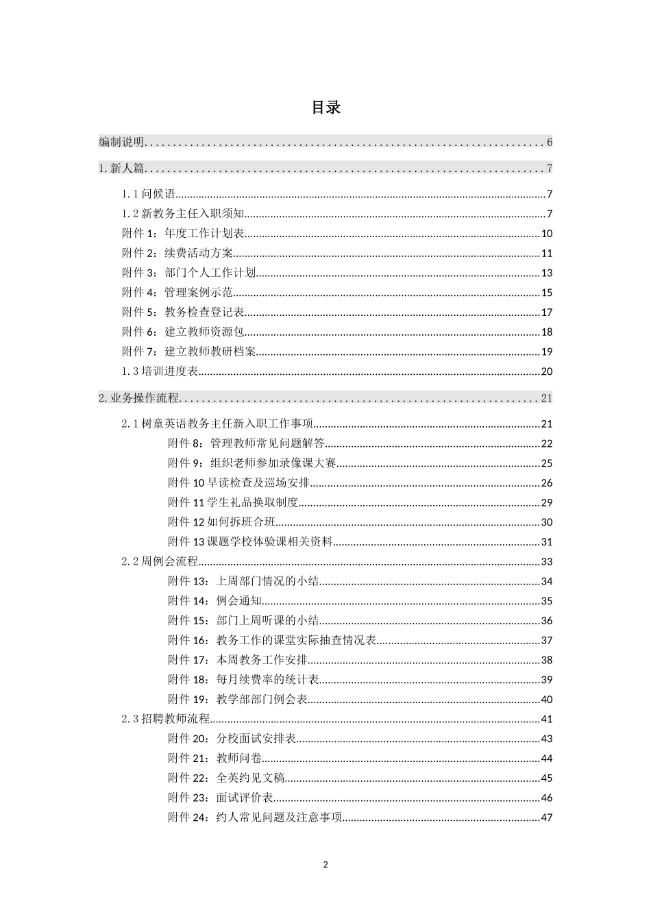 教务主任管理手册_第2页