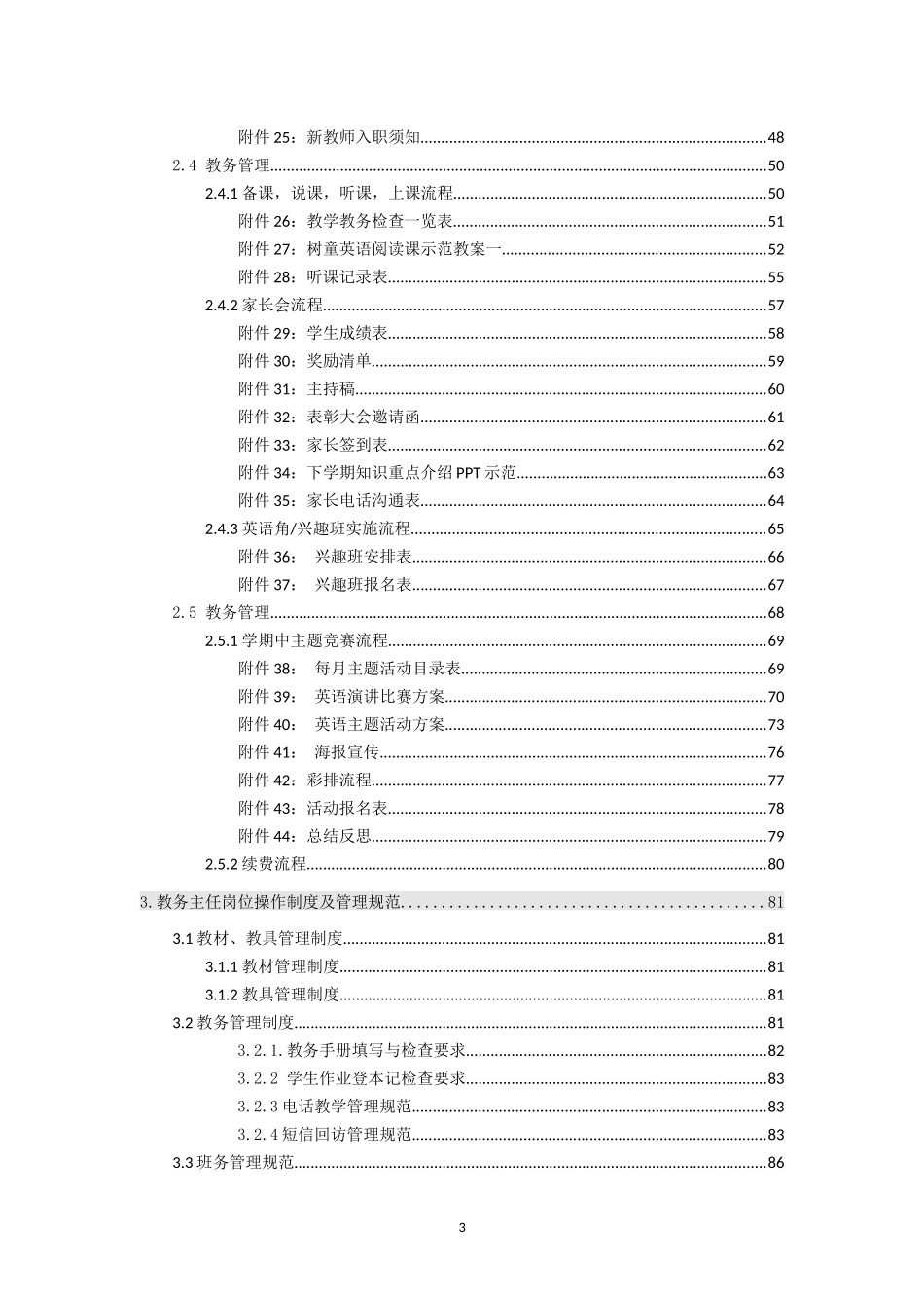 教务主任管理手册_第3页