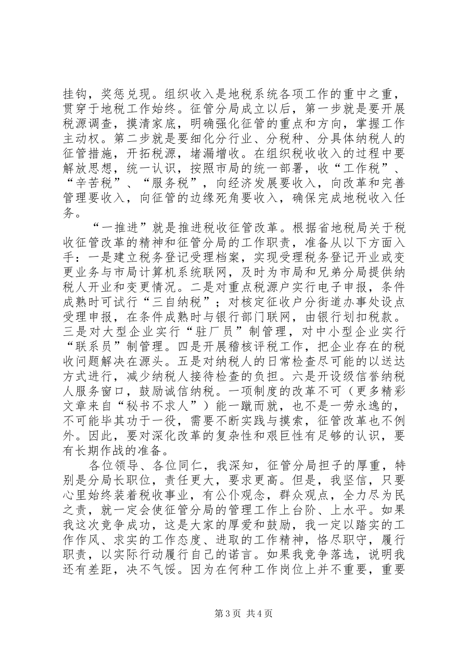 竞职演说稿税务（分局长） (2)_第3页