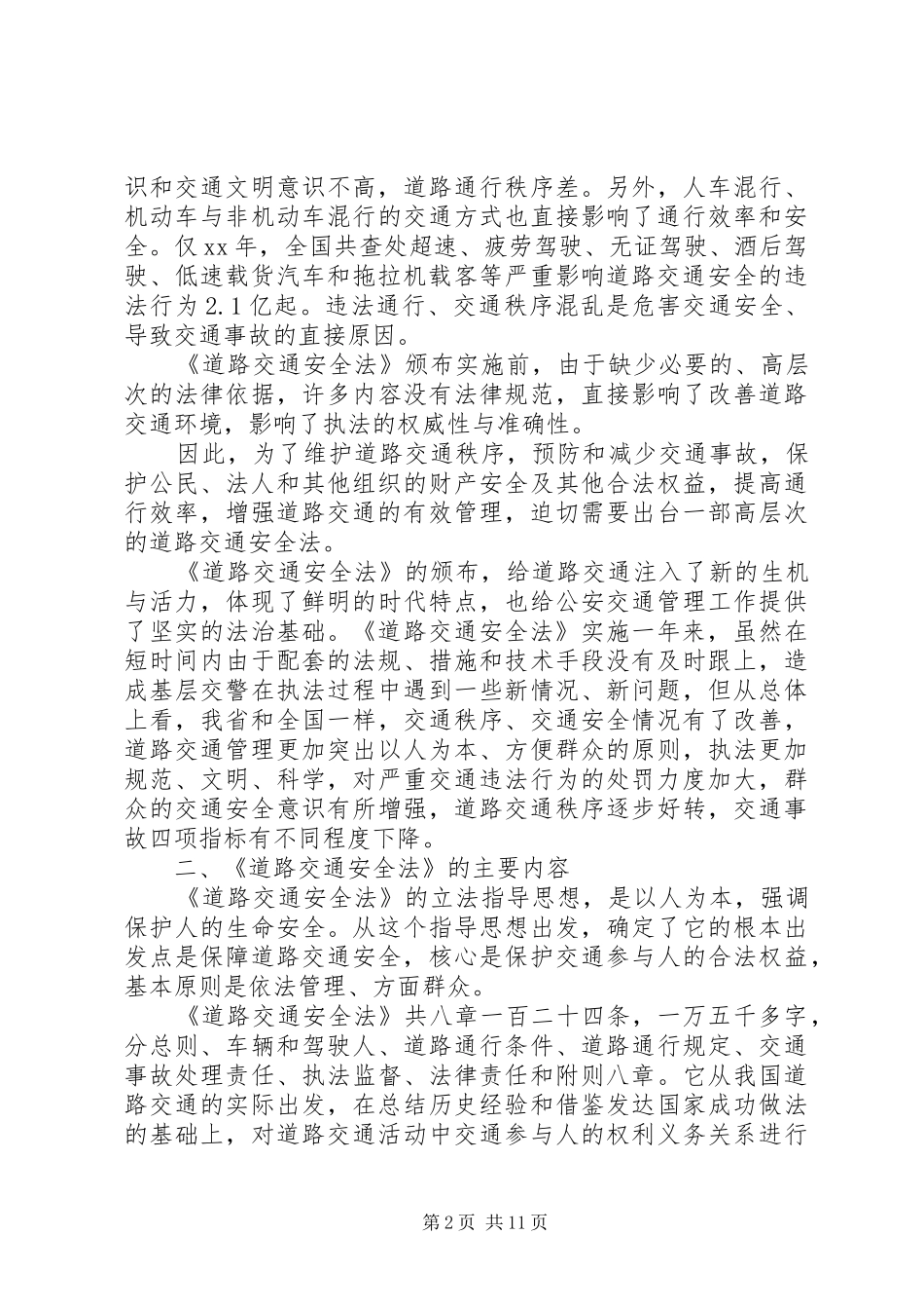 《中华人民共和国教师法》学习辅导讲稿_第2页