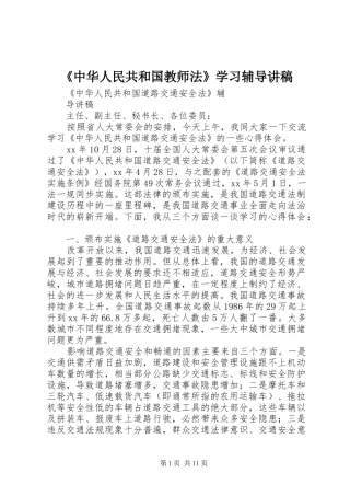 《中华人民共和国教师法》学习辅导讲稿