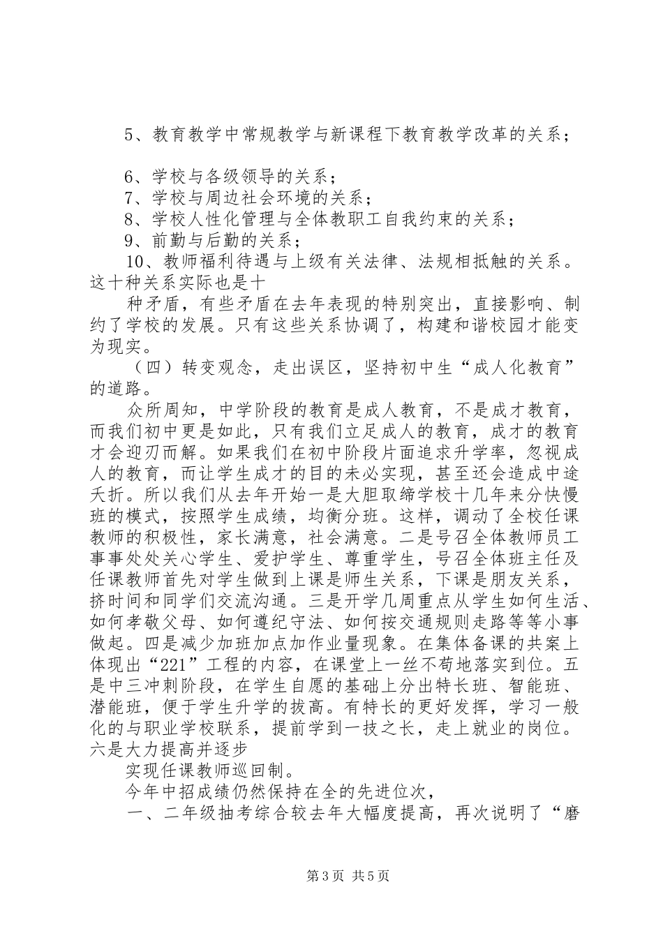 一部期中表模校长发言稿5篇_第3页