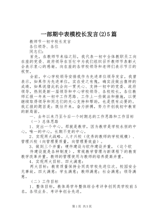 一部期中表模校长发言稿5篇