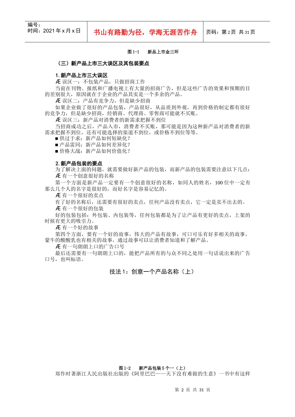 新品上市三大锦囊_第2页
