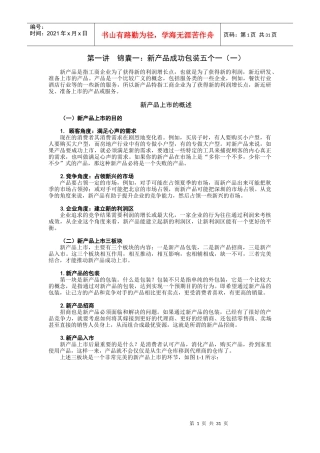 新品上市三大锦囊