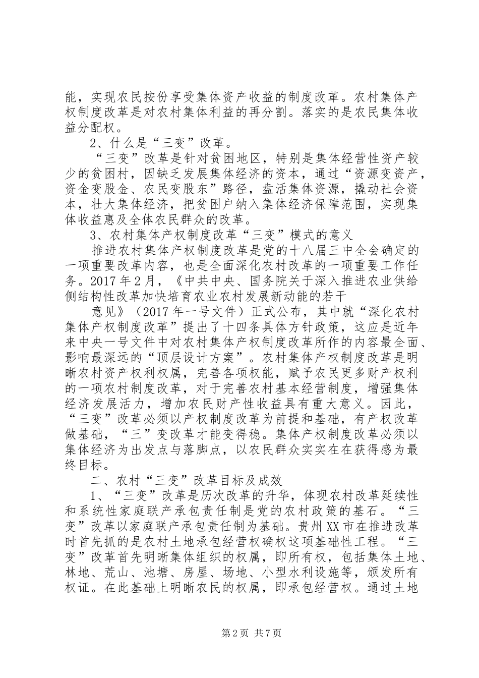 农村“三变”改革现场推进会发言：因地制宜创模式推进“三变”助脱贫_第2页