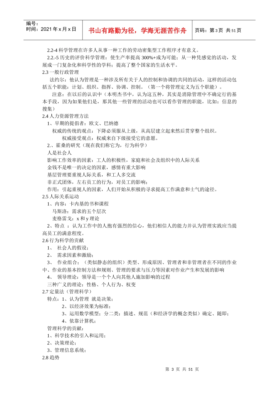 斯蒂芬8226;P8226;罗宾斯管理学术语_第3页