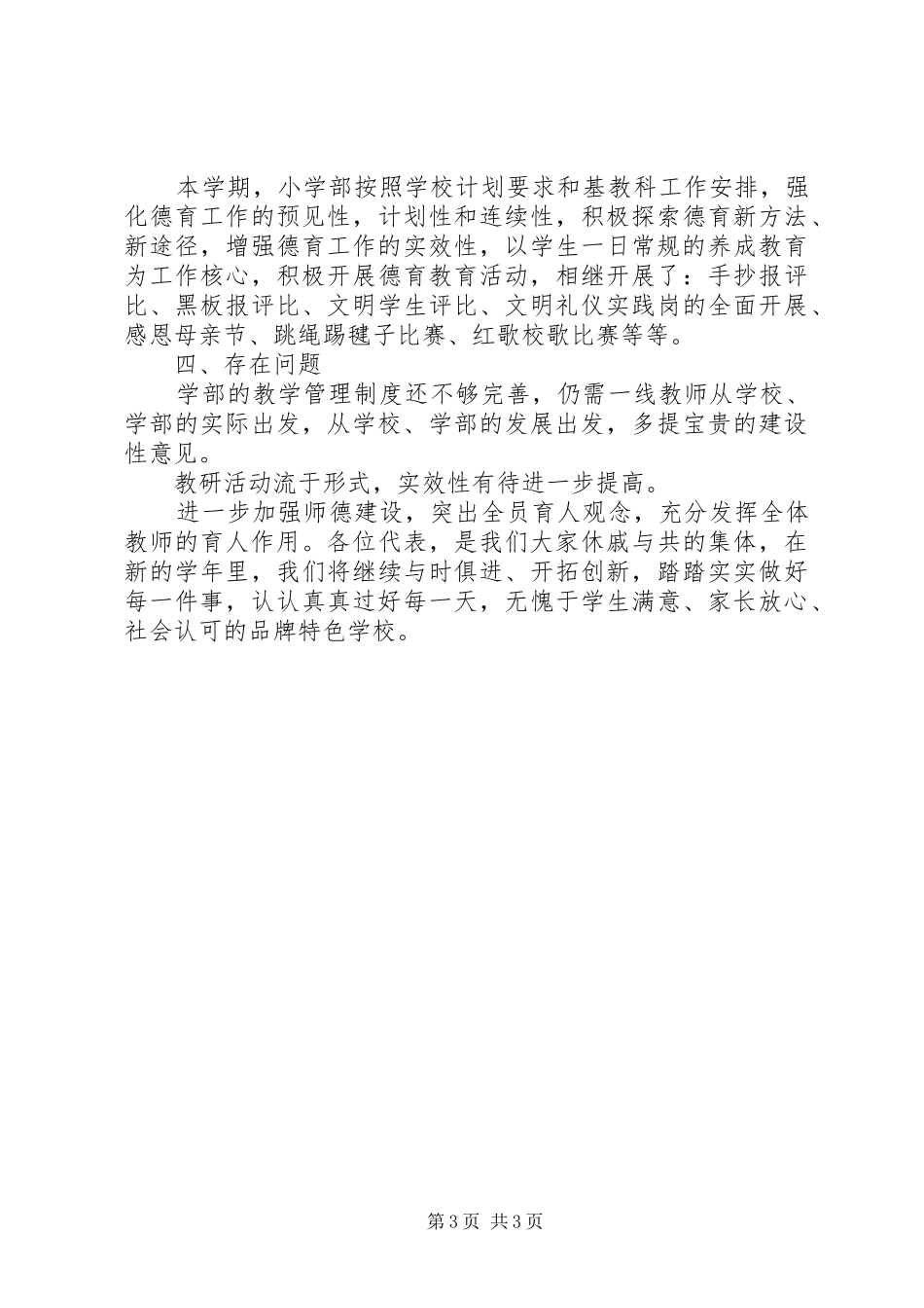 小学教代会发言_第3页