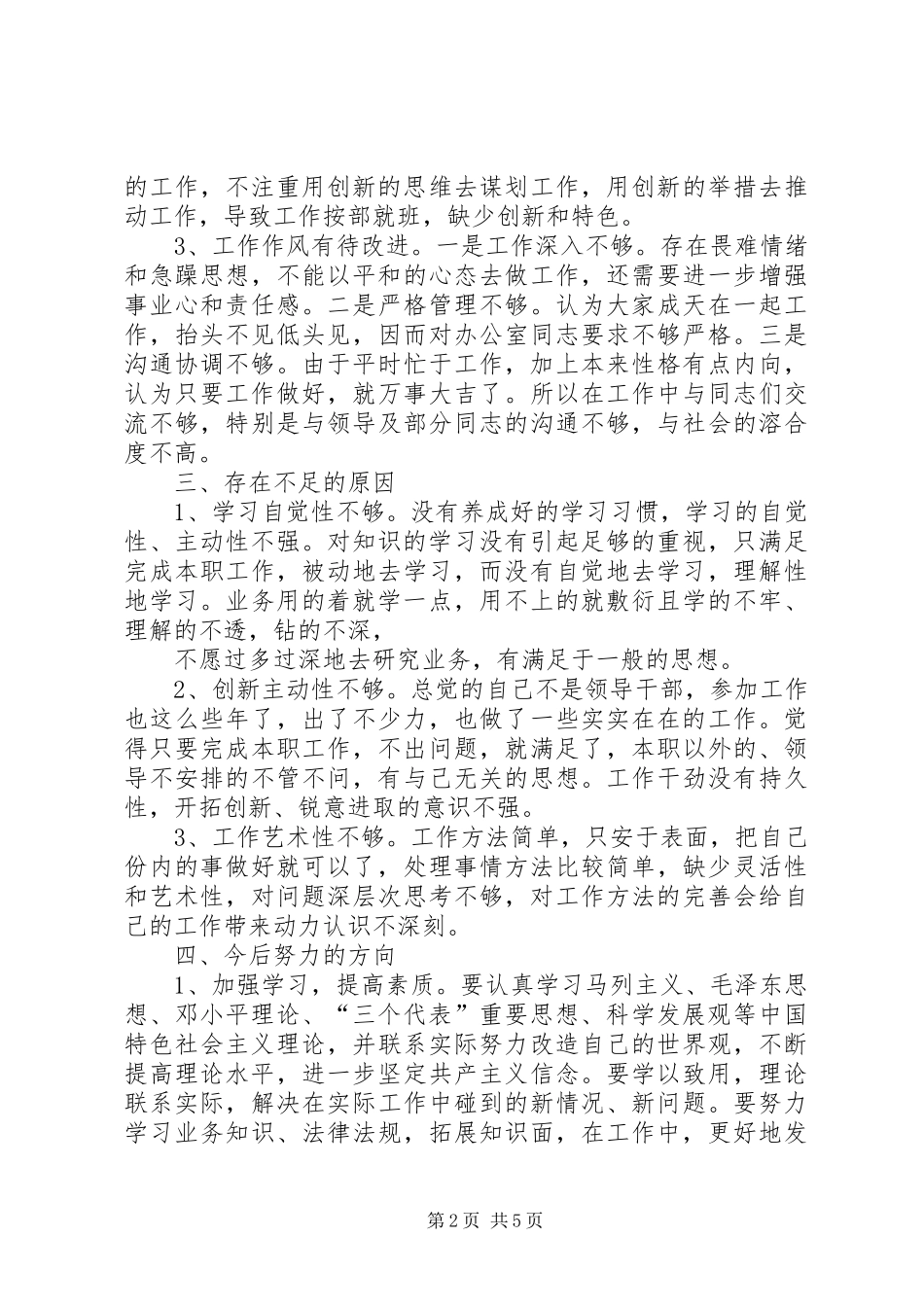 支部书记发言材料提纲范文_第2页