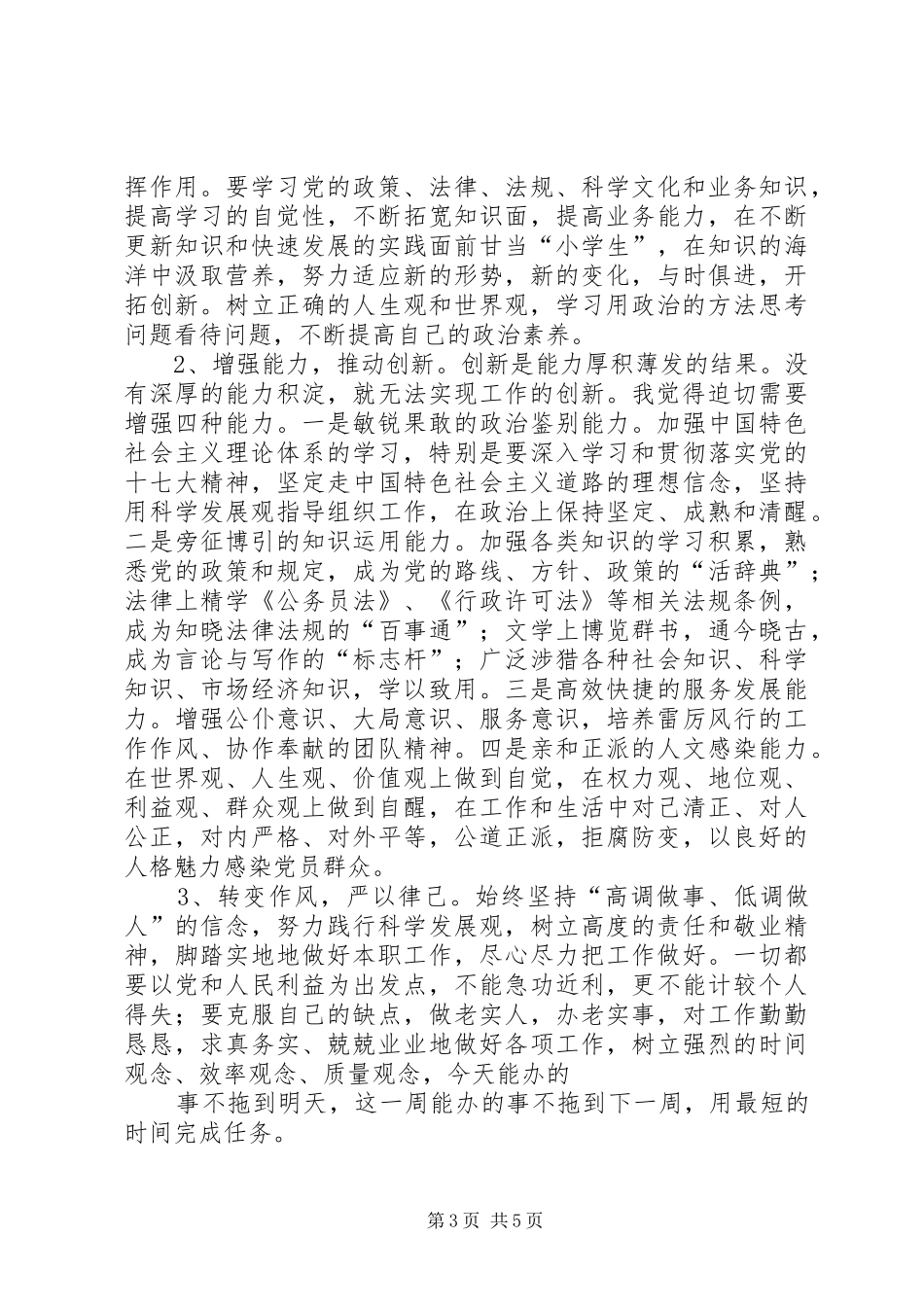 支部书记发言材料提纲范文_第3页