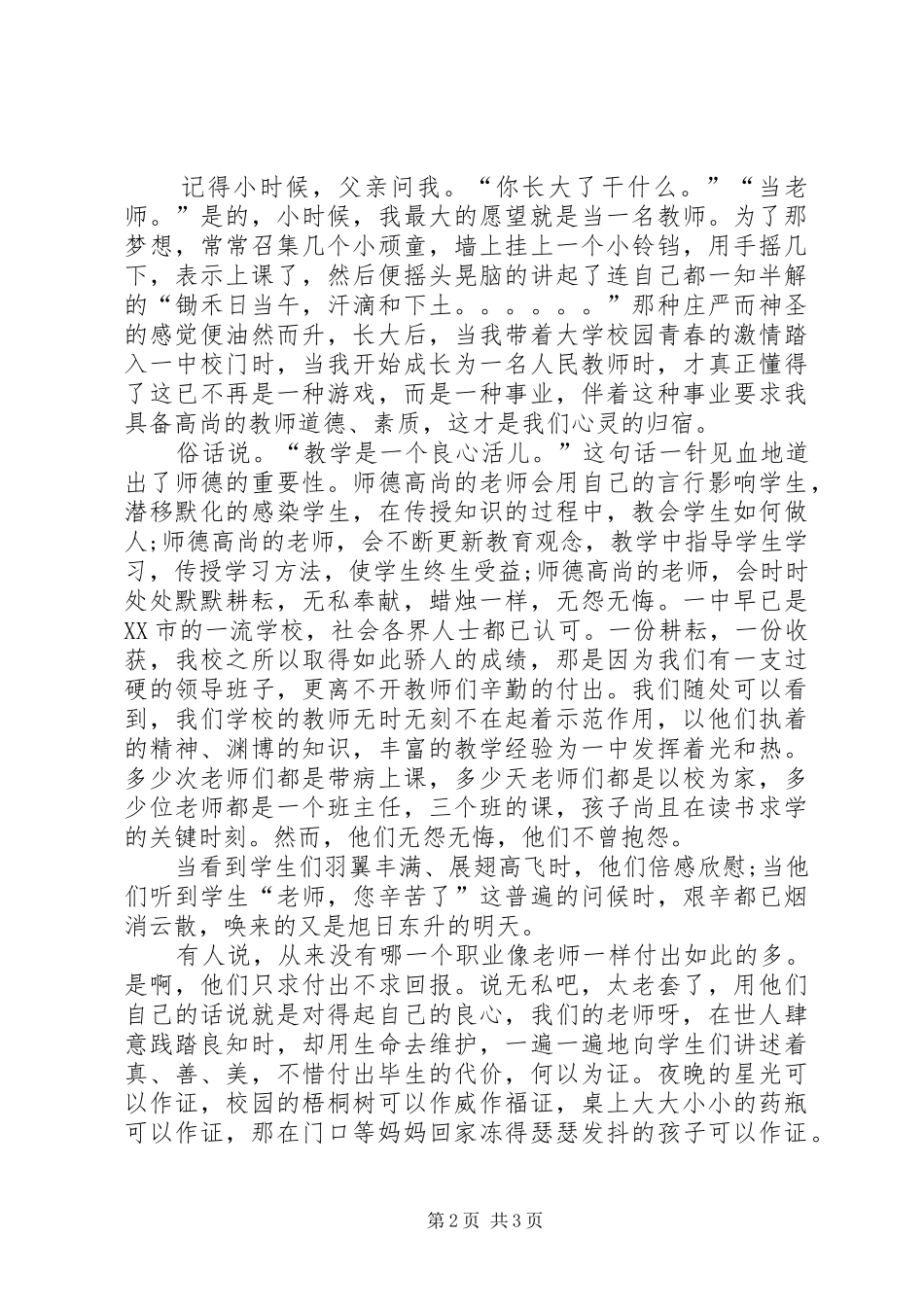 优秀五四青年节演讲稿与优秀代表发言_第2页