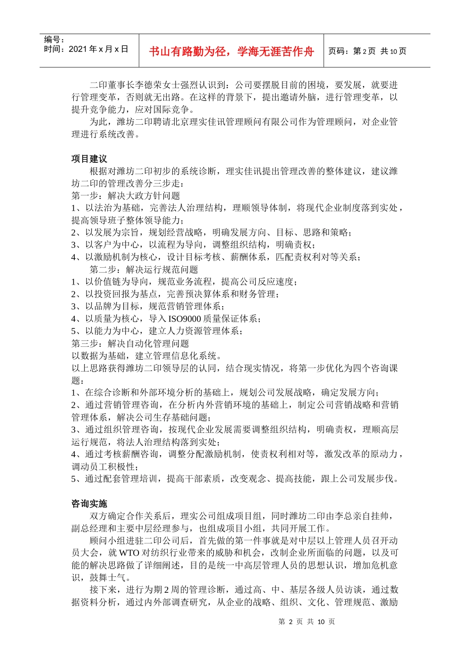 提升竞争力潍坊二印管理改善案例分析_第2页
