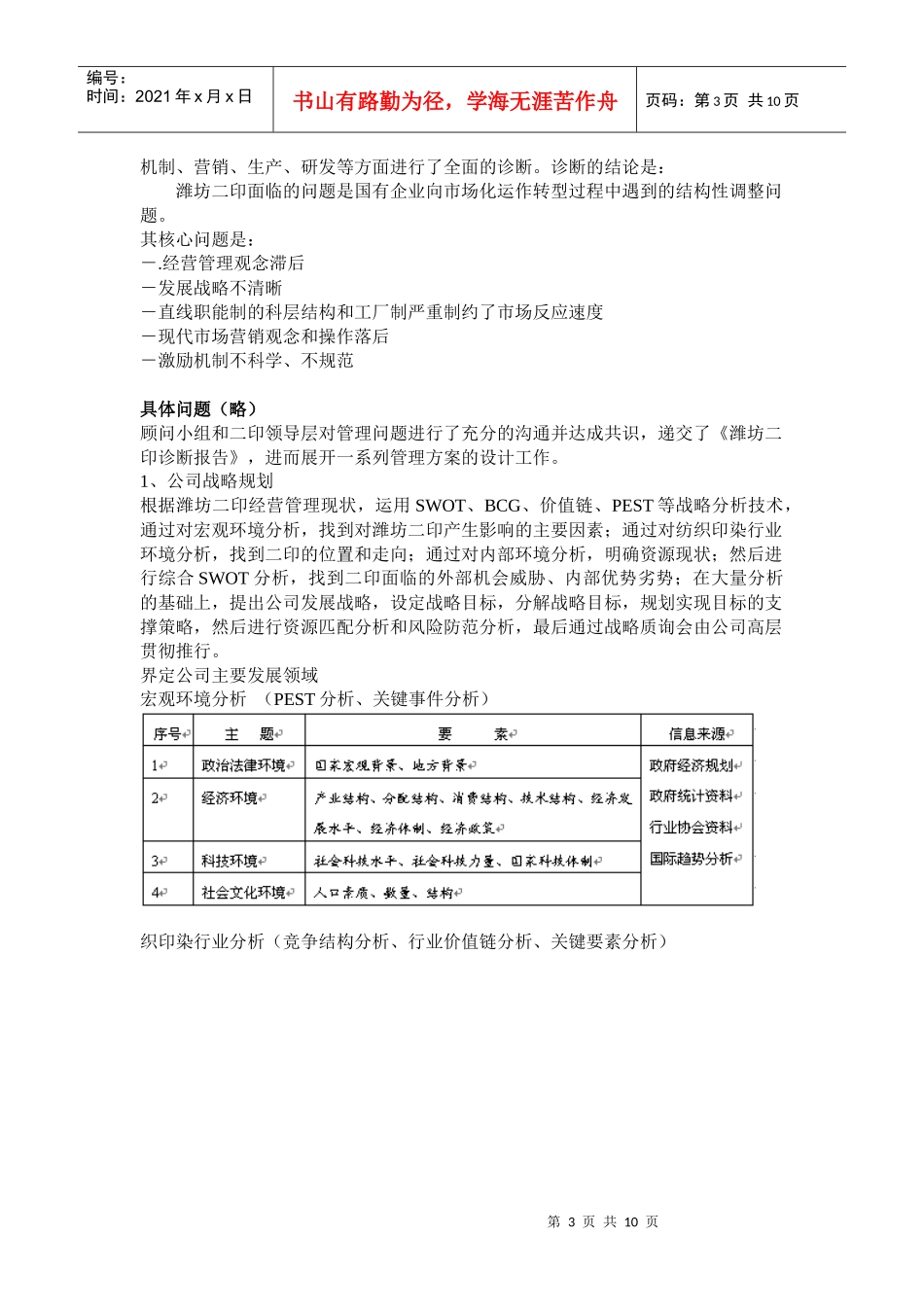 提升竞争力潍坊二印管理改善案例分析_第3页