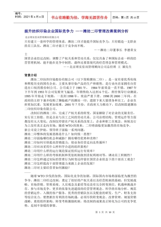 提升竞争力潍坊二印管理改善案例分析