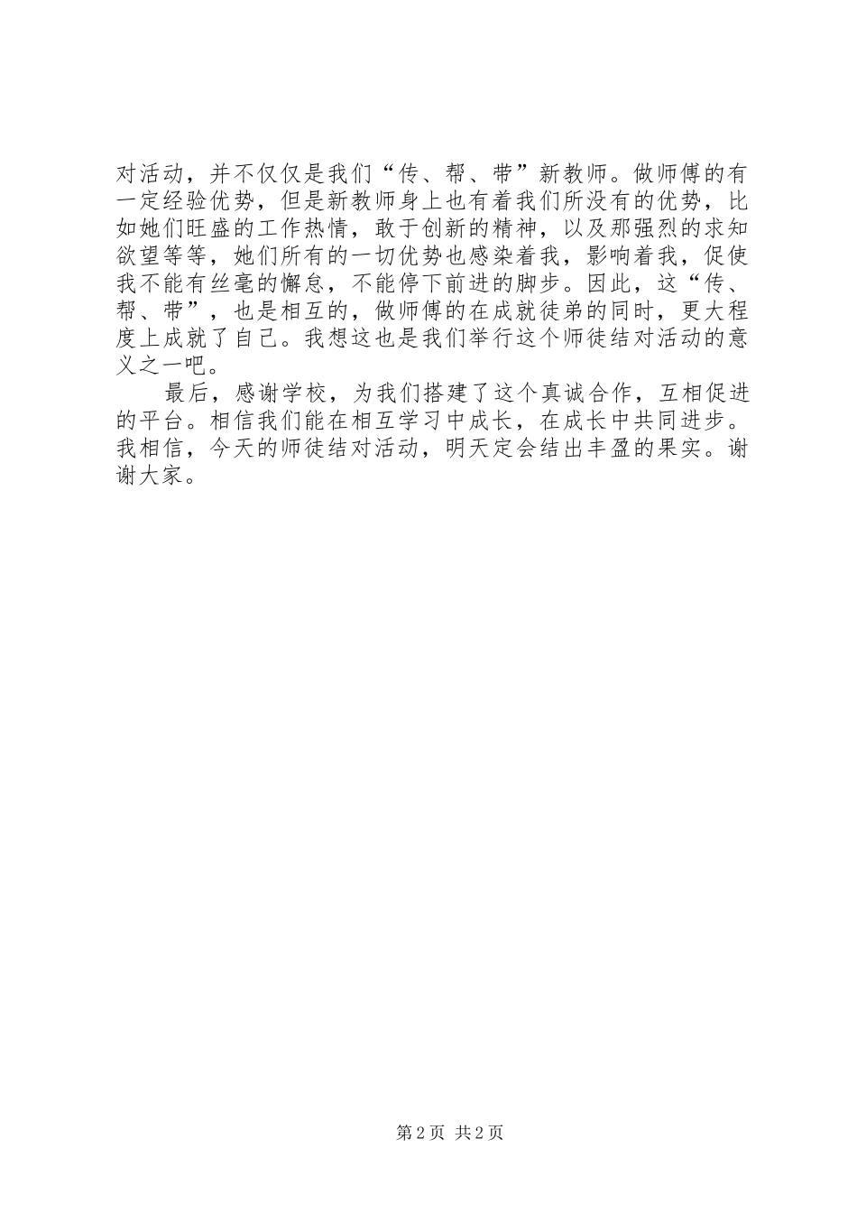 “师徒结对”发言_第2页