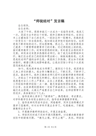 “师徒结对”发言