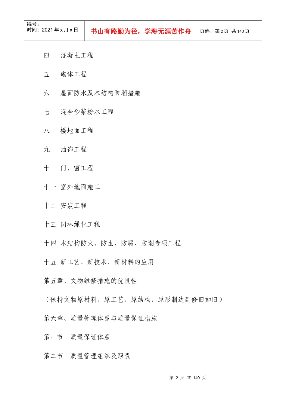 文物修缮施工组织设计概述_第2页