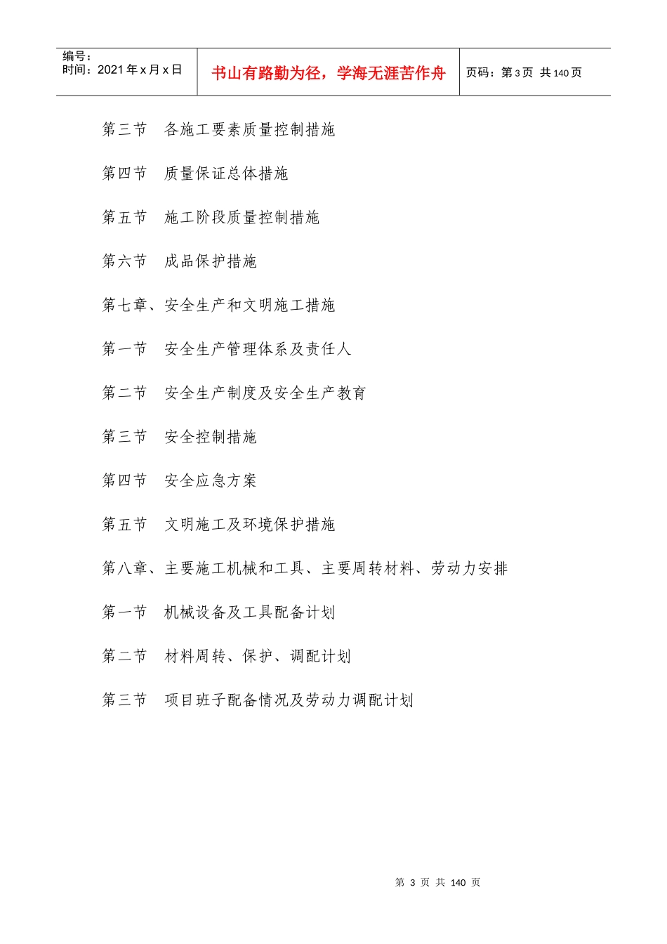 文物修缮施工组织设计概述_第3页
