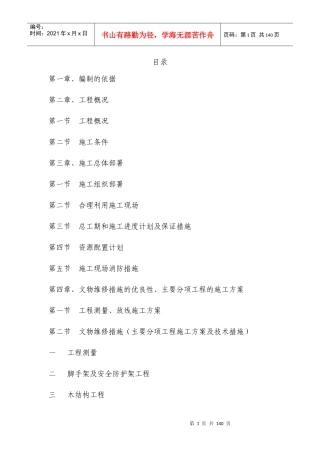 文物修缮施工组织设计概述