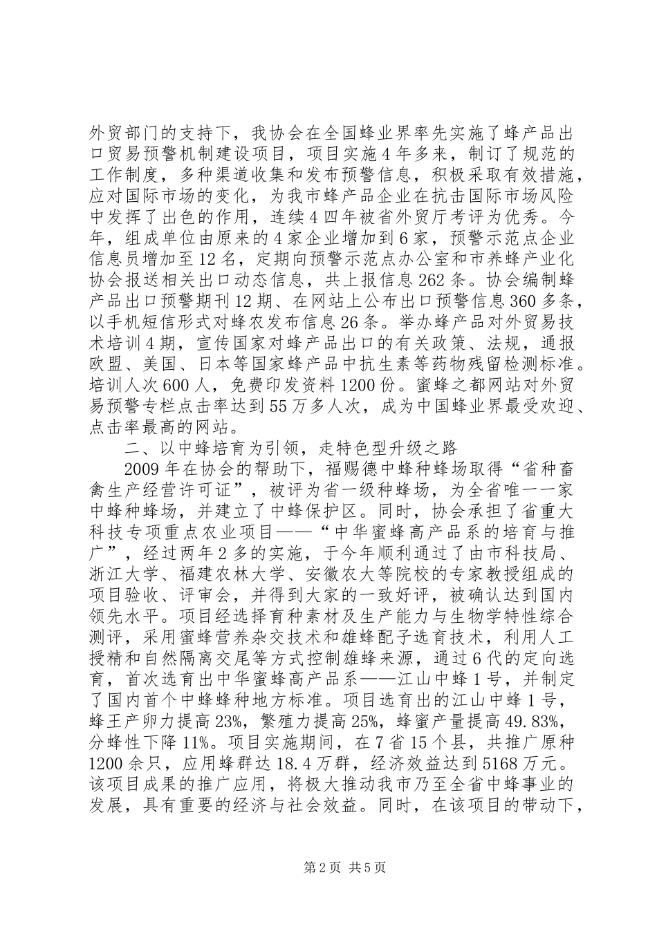 转型升级路径座谈会发言稿 (2)_第2页