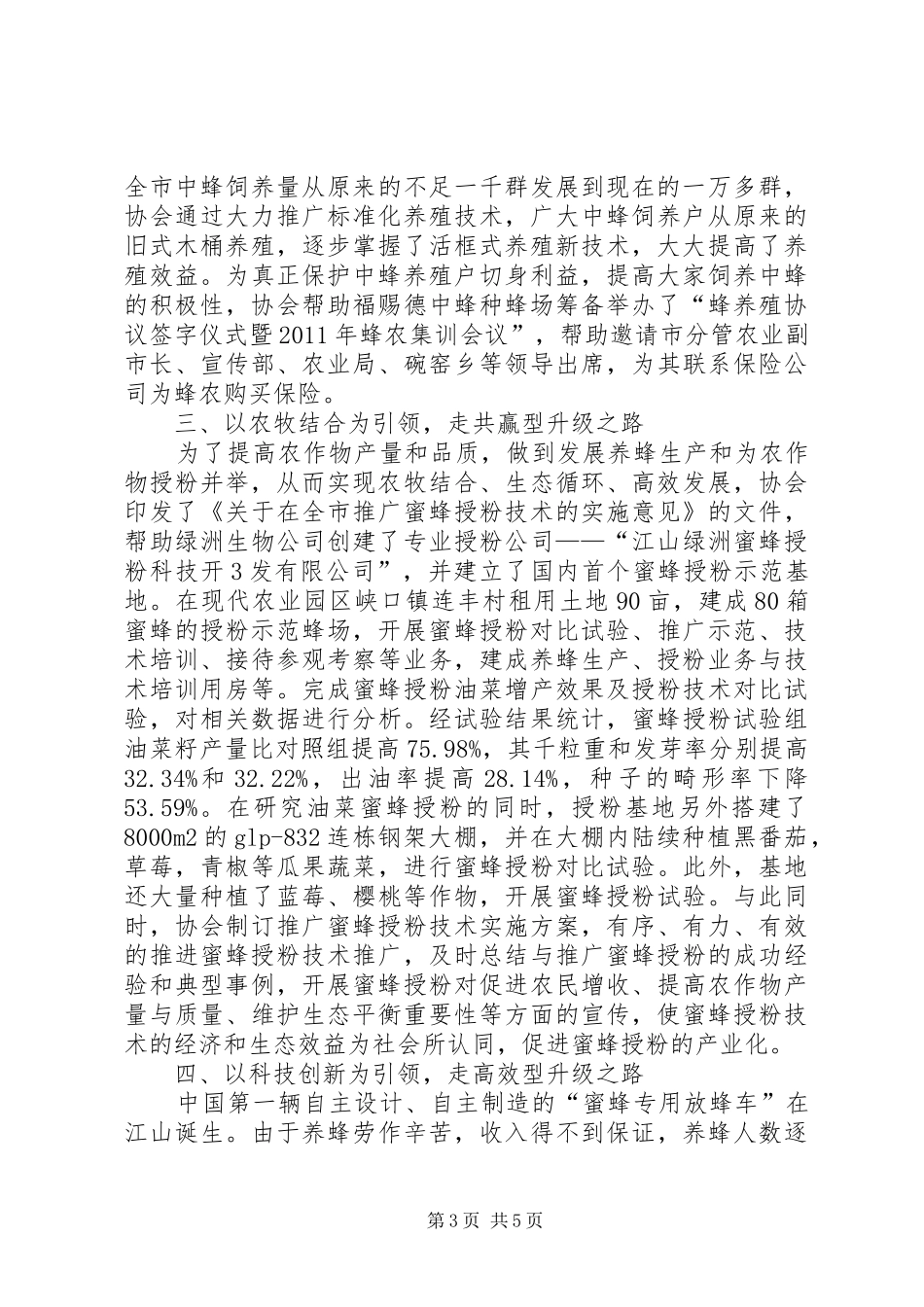 转型升级路径座谈会发言稿 (2)_第3页
