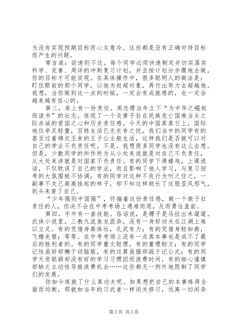 百日誓师动员大会发言_第2页