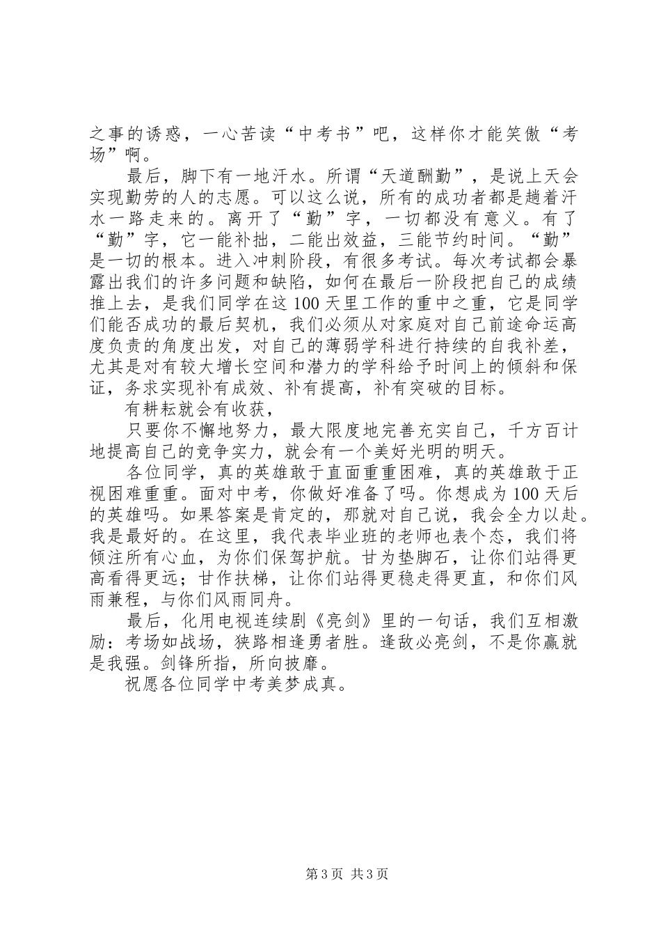 百日誓师动员大会发言_第3页