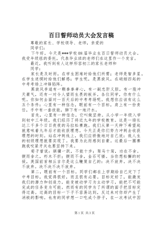 百日誓师动员大会发言
