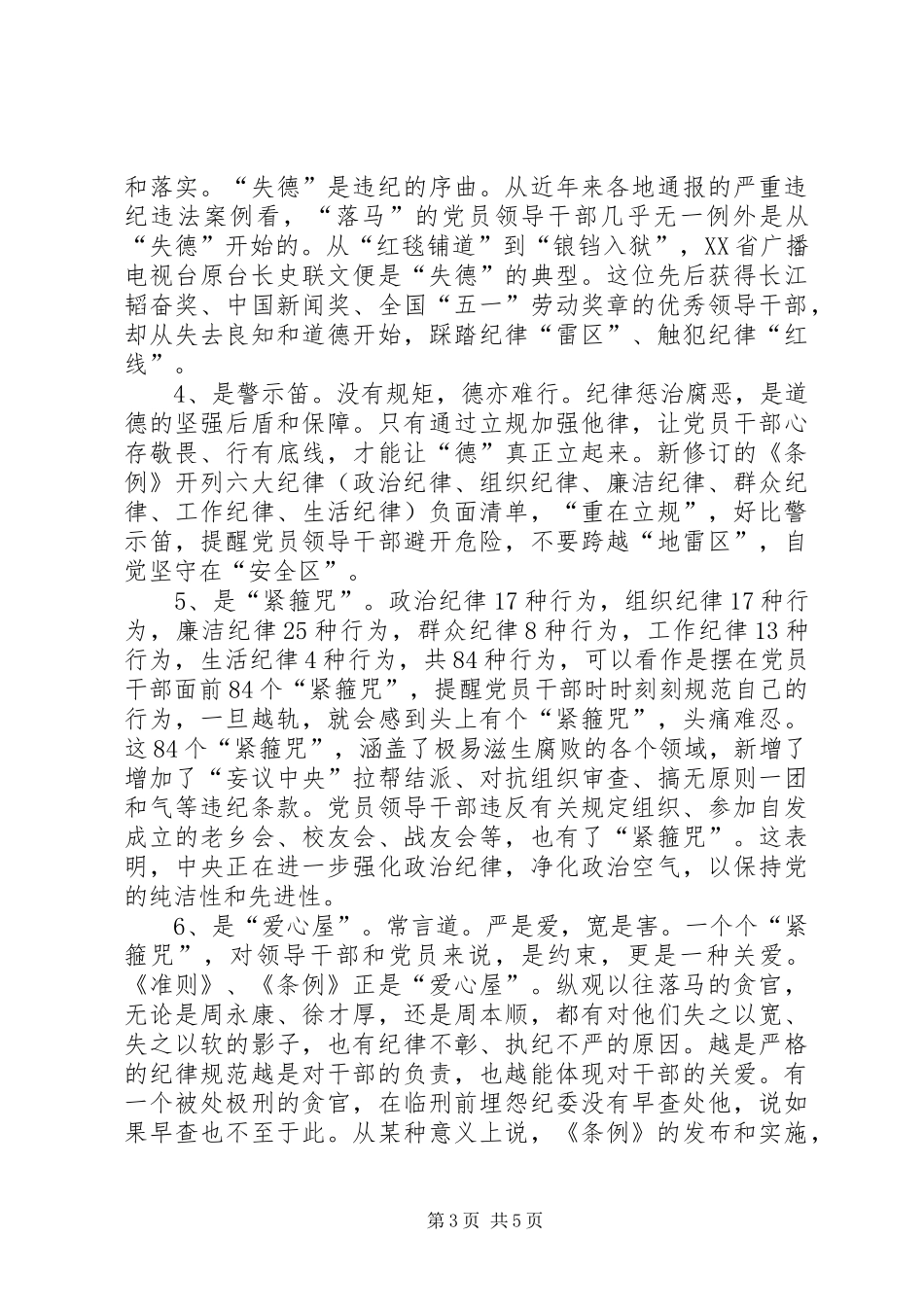 条例准则学习演讲稿_第3页