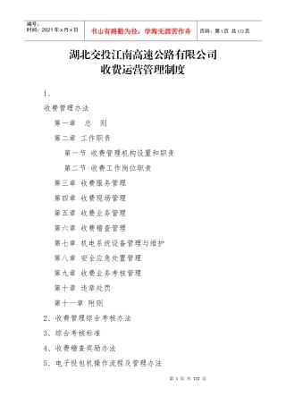 收费运营管理制度(试行)