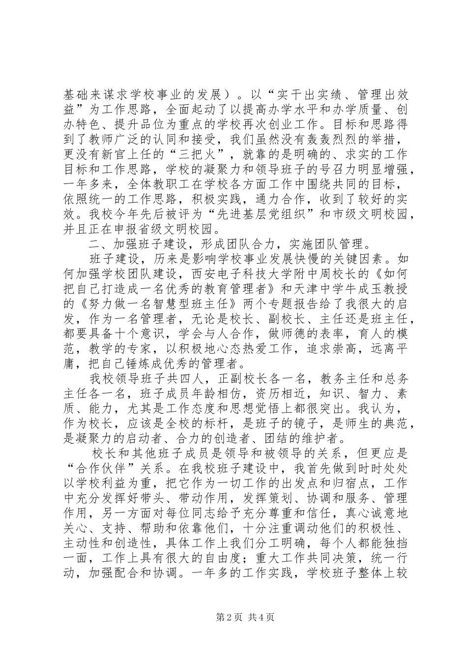校园长培训交流发言_第2页
