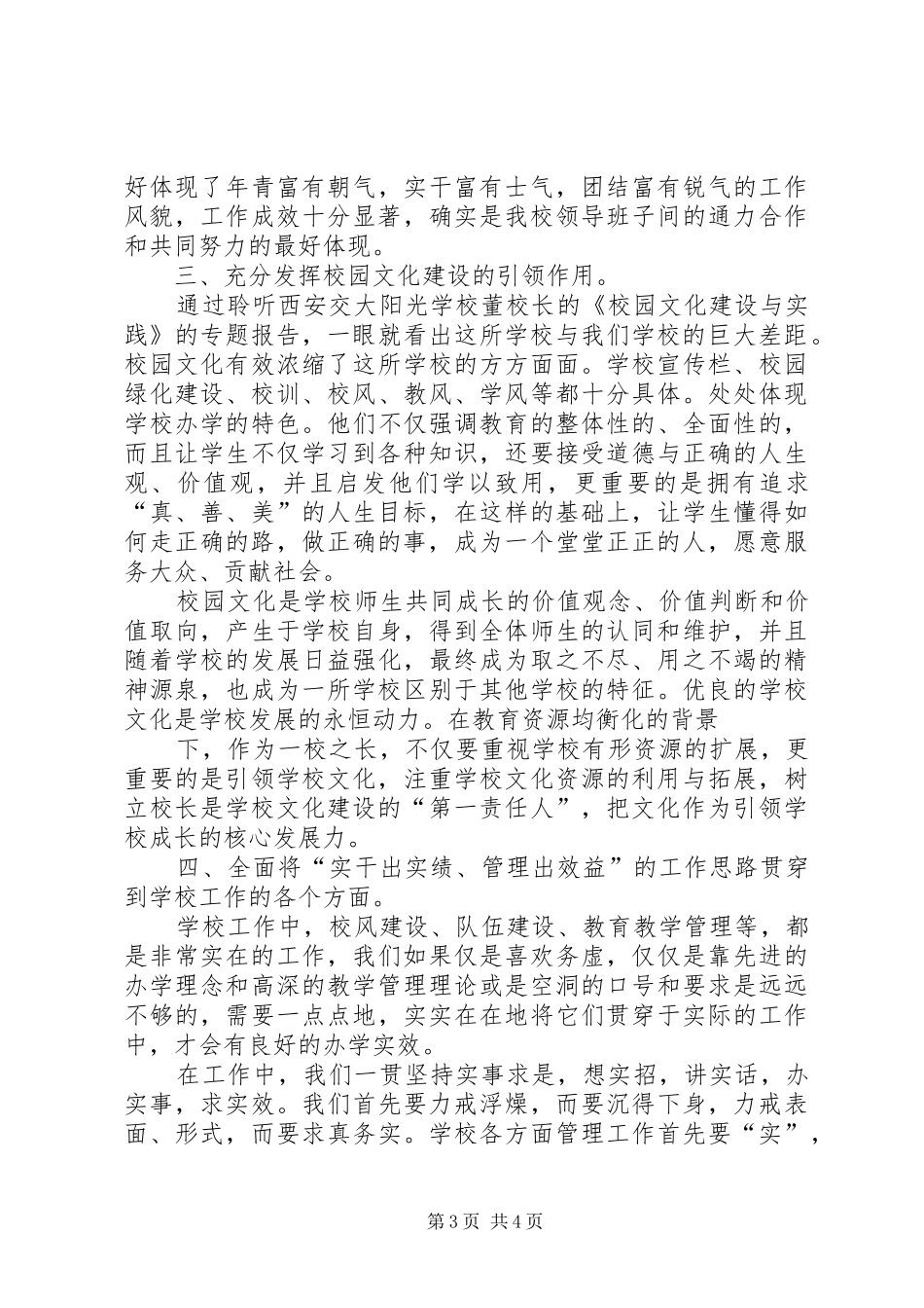 校园长培训交流发言_第3页