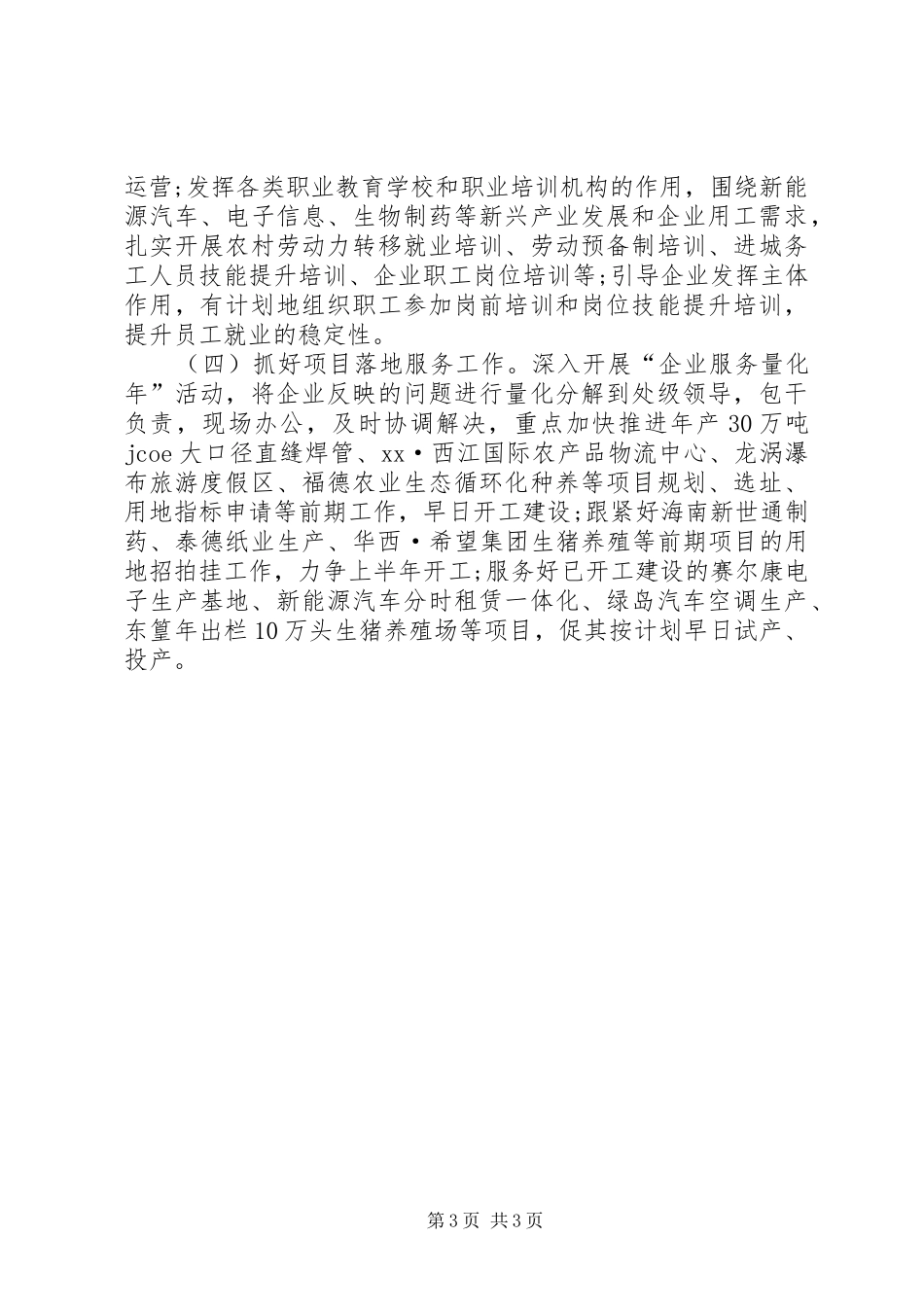 区招商促进局在XX市XX年招商工作第二次会议上的汇报发言稿_第3页