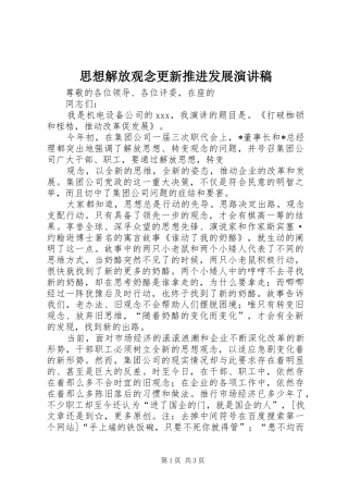 思想解放观念更新推进发展演讲稿 (2)