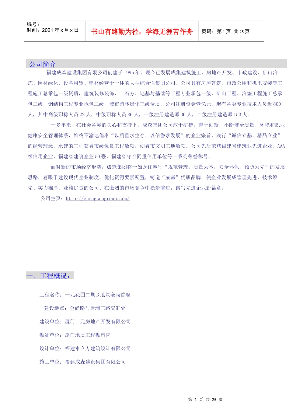 文明工地策划书_第1页