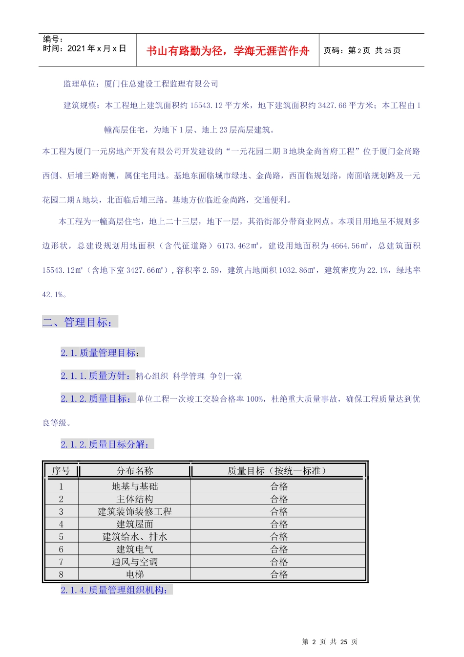 文明工地策划书_第2页
