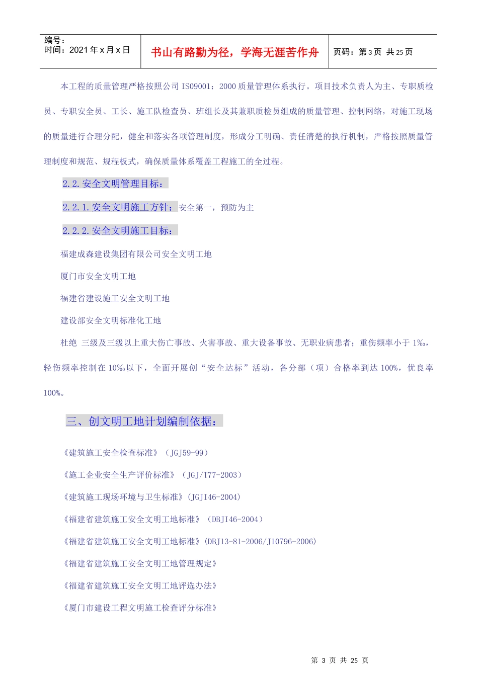 文明工地策划书_第3页