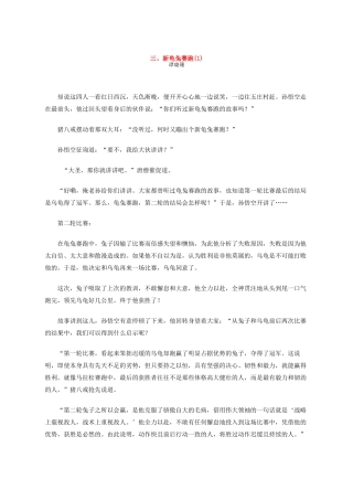 新龟兔赛跑的基本术语