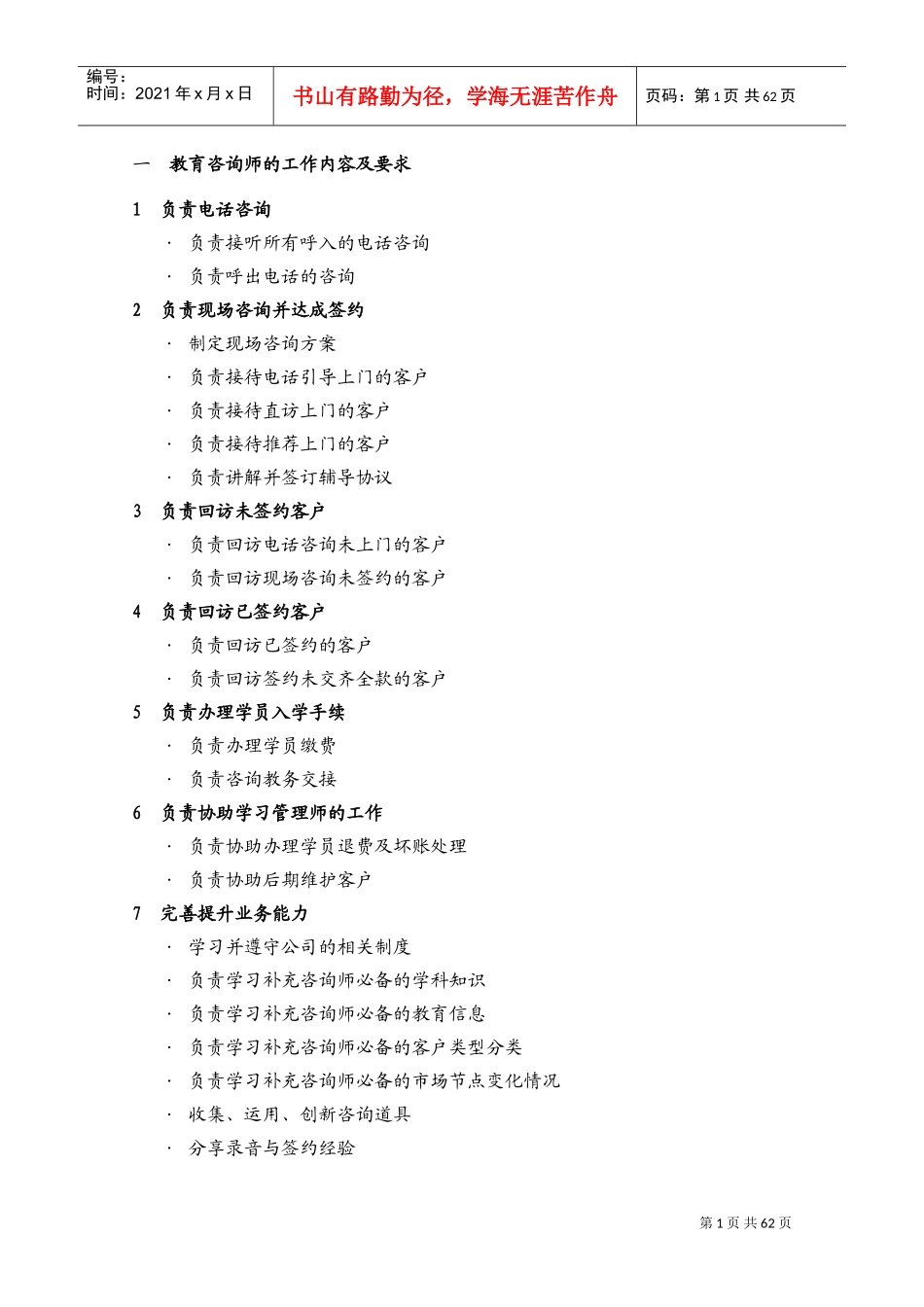 教育咨询师实操手册(DOC62页)_第3页