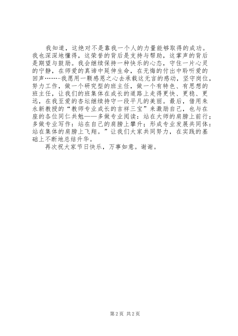 代表座谈会发言稿范文1_第2页