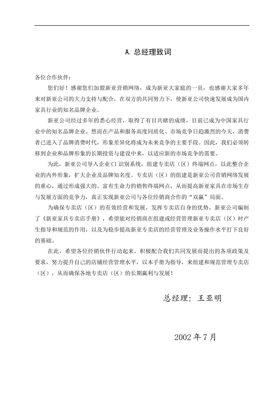 新亚家具专卖店管理手册_第2页