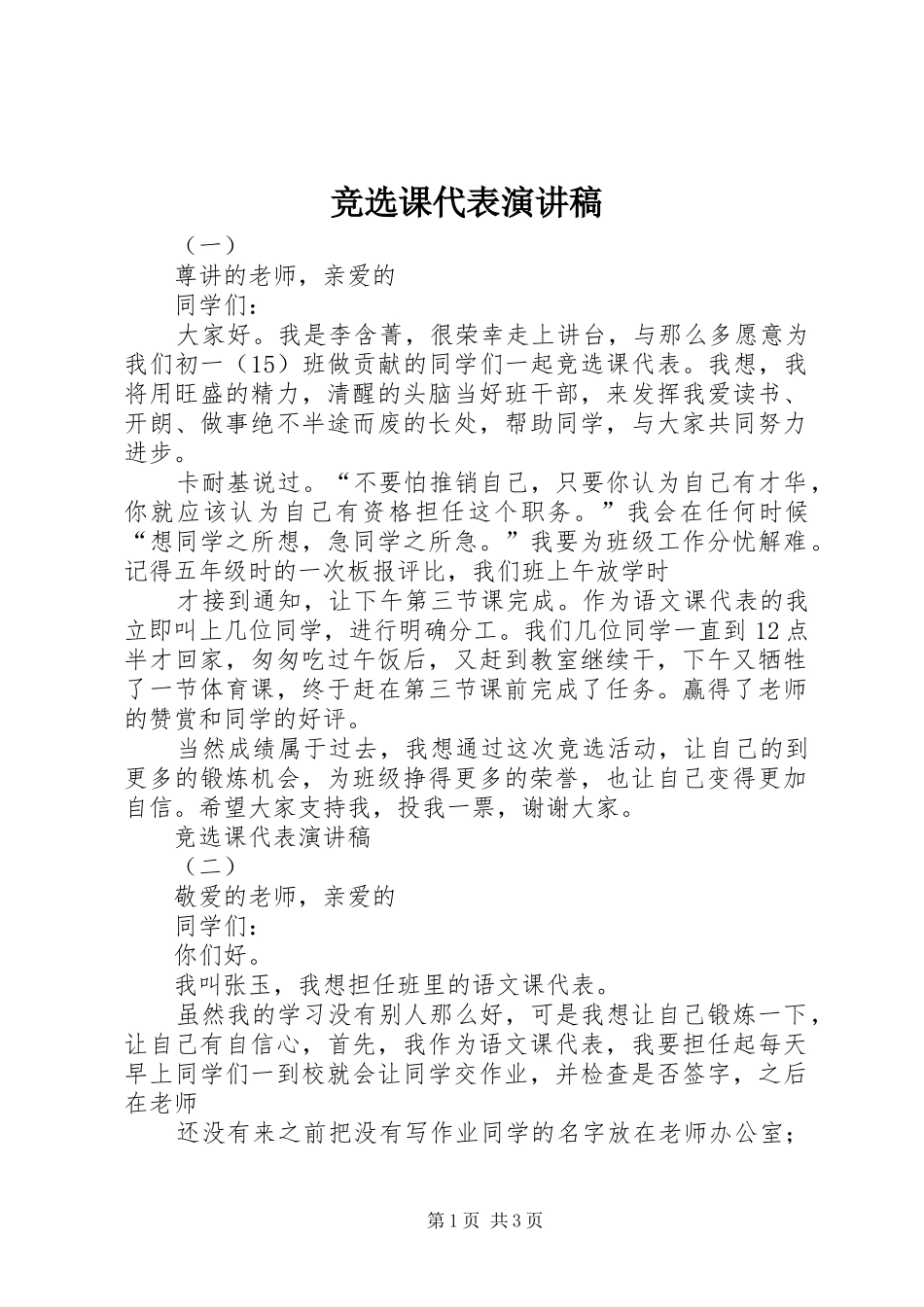 竞选课代表演讲稿 (2)_第1页