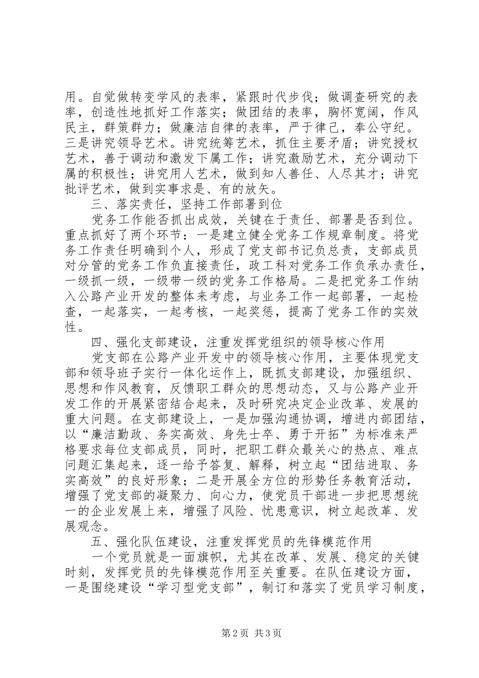 “优秀党务工作者”代表发言_第2页