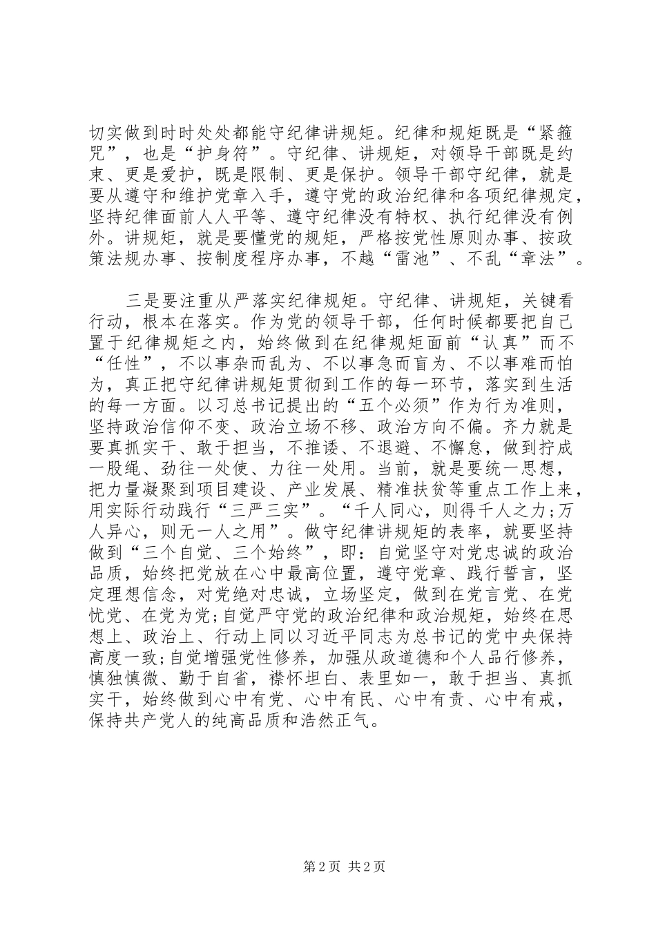 讲看齐见行动发言材料提纲范文_第2页