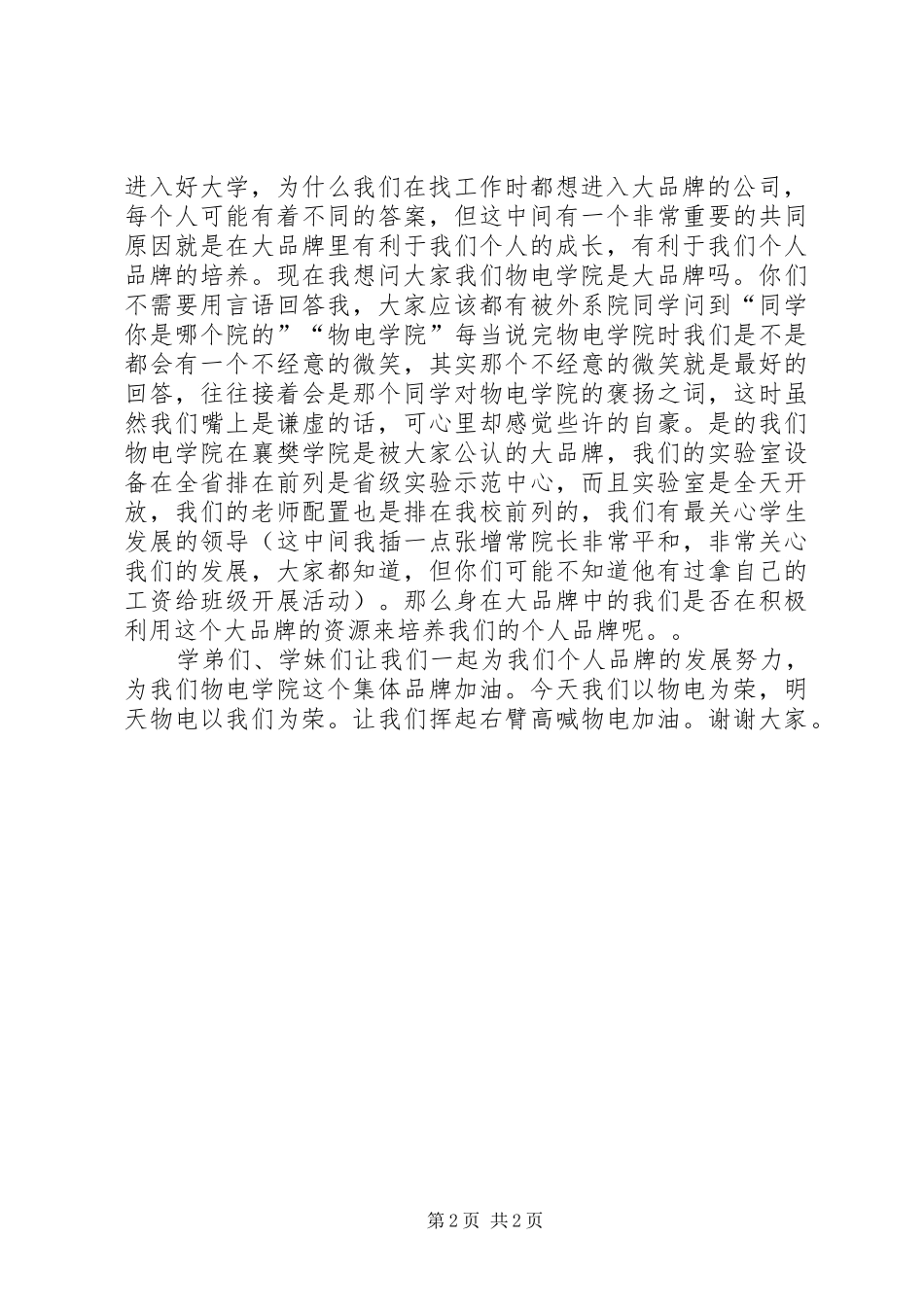 学风建设发言稿范文_第2页