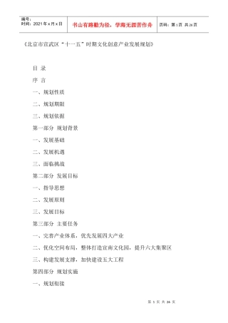 文化创意产业发展规划