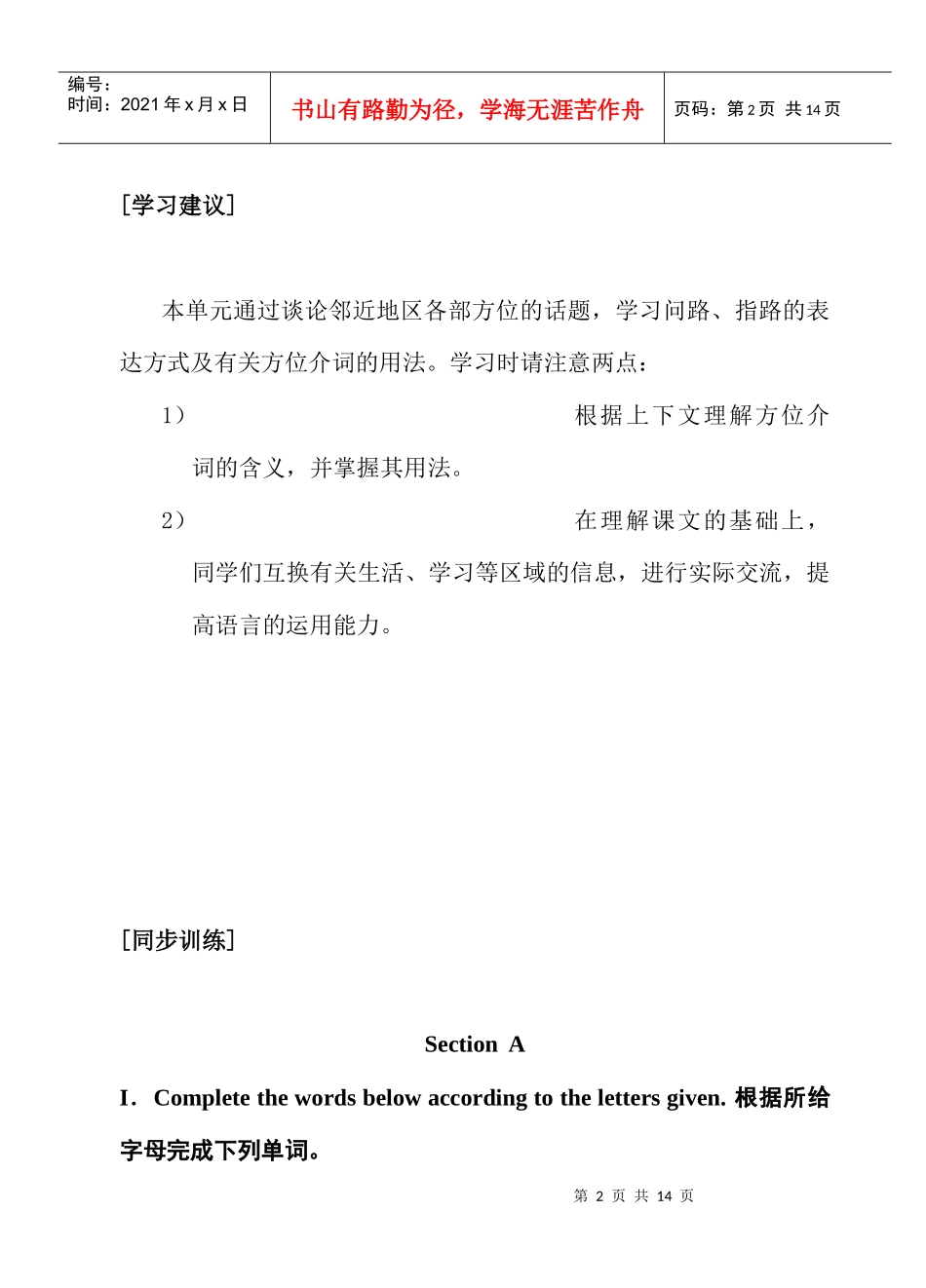 新目标七年级下册Unit 2 课堂训练与检测_第2页