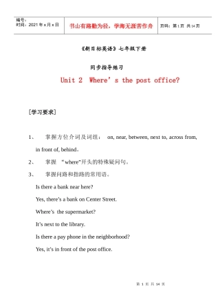 新目标七年级下册Unit 2 课堂训练与检测